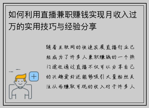 如何利用直播兼职赚钱实现月收入过万的实用技巧与经验分享
