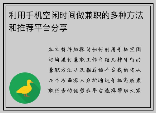 利用手机空闲时间做兼职的多种方法和推荐平台分享