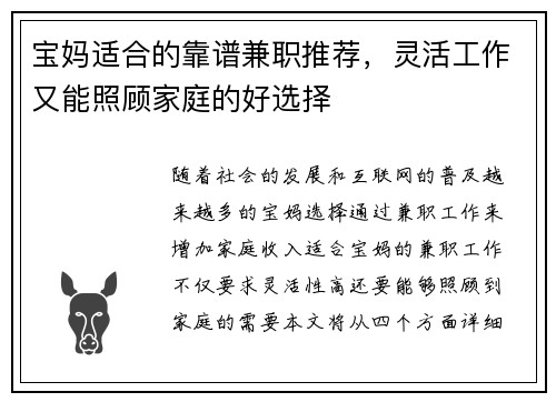 宝妈适合的靠谱兼职推荐，灵活工作又能照顾家庭的好选择