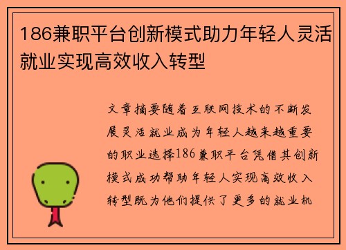 186兼职平台创新模式助力年轻人灵活就业实现高效收入转型