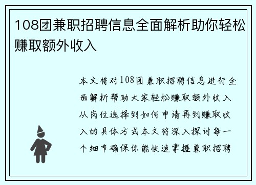 108团兼职招聘信息全面解析助你轻松赚取额外收入