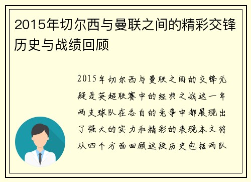 2015年切尔西与曼联之间的精彩交锋历史与战绩回顾