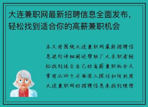 大连兼职网最新招聘信息全面发布，轻松找到适合你的高薪兼职机会