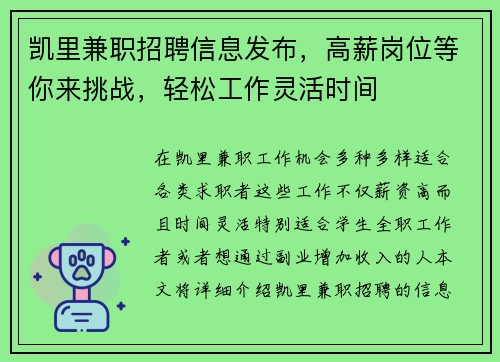 凯里兼职招聘信息发布，高薪岗位等你来挑战，轻松工作灵活时间