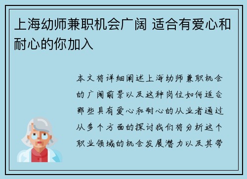 上海幼师兼职机会广阔 适合有爱心和耐心的你加入
