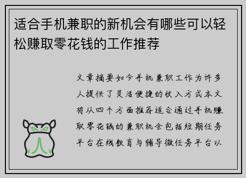 适合手机兼职的新机会有哪些可以轻松赚取零花钱的工作推荐