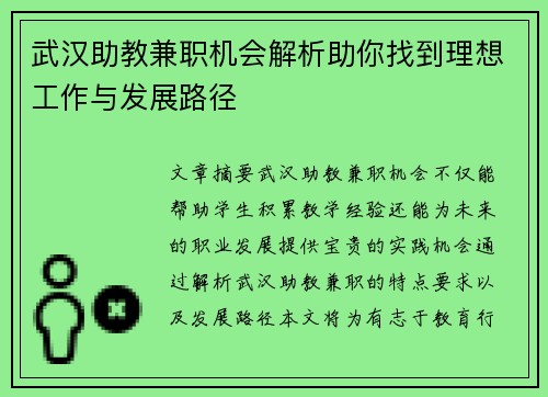 武汉助教兼职机会解析助你找到理想工作与发展路径