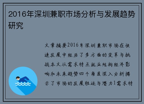 2016年深圳兼职市场分析与发展趋势研究