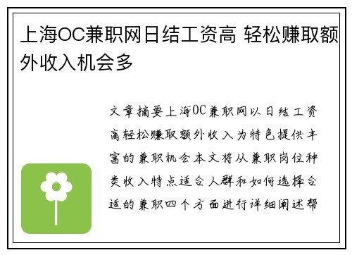 上海OC兼职网日结工资高 轻松赚取额外收入机会多