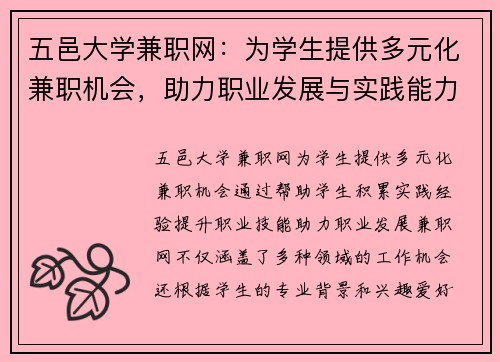 五邑大学兼职网：为学生提供多元化兼职机会，助力职业发展与实践能力提升