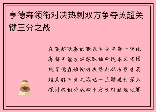 亨德森领衔对决热刺双方争夺英超关键三分之战