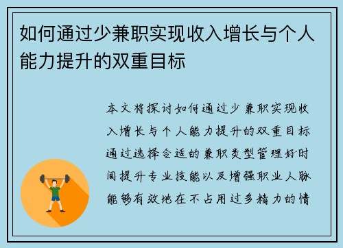 如何通过少兼职实现收入增长与个人能力提升的双重目标
