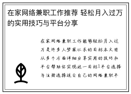 在家网络兼职工作推荐 轻松月入过万的实用技巧与平台分享