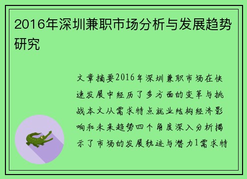 2016年深圳兼职市场分析与发展趋势研究