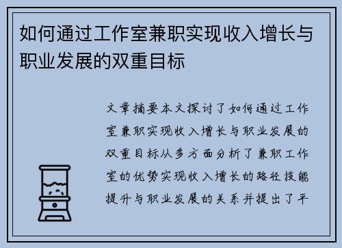 如何通过工作室兼职实现收入增长与职业发展的双重目标