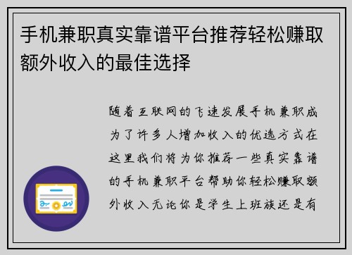手机兼职真实靠谱平台推荐轻松赚取额外收入的最佳选择