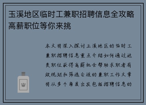 玉溪地区临时工兼职招聘信息全攻略高薪职位等你来挑