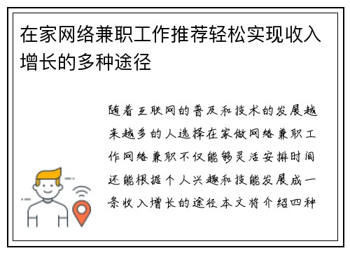 在家网络兼职工作推荐轻松实现收入增长的多种途径