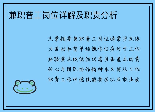 兼职普工岗位详解及职责分析