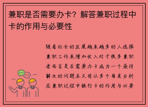 兼职是否需要办卡？解答兼职过程中卡的作用与必要性