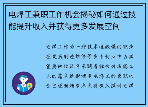 电焊工兼职工作机会揭秘如何通过技能提升收入并获得更多发展空间
