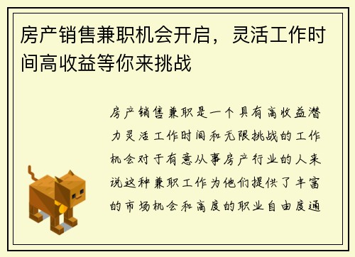 房产销售兼职机会开启，灵活工作时间高收益等你来挑战