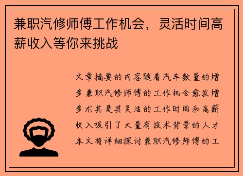 兼职汽修师傅工作机会，灵活时间高薪收入等你来挑战
