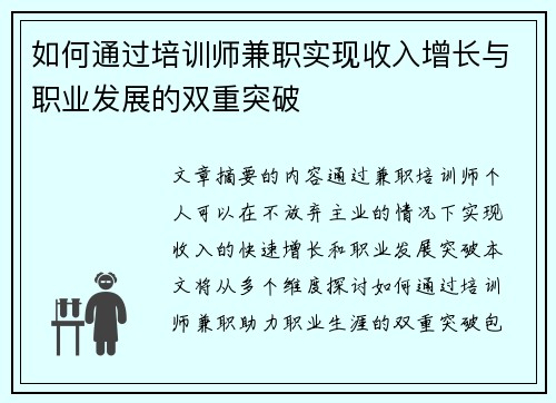 如何通过培训师兼职实现收入增长与职业发展的双重突破
