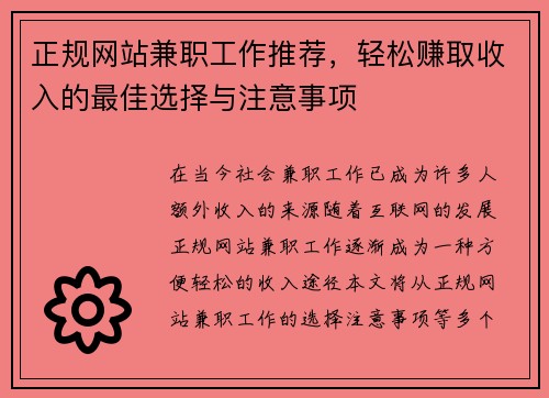 正规网站兼职工作推荐，轻松赚取收入的最佳选择与注意事项