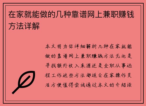 在家就能做的几种靠谱网上兼职赚钱方法详解