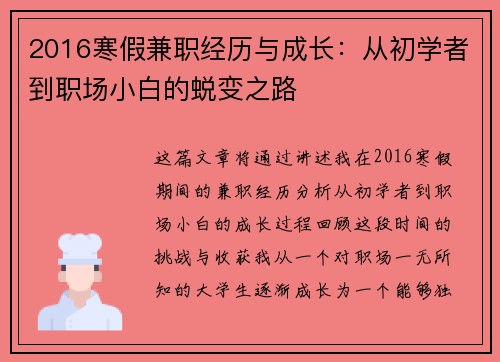 2016寒假兼职经历与成长：从初学者到职场小白的蜕变之路