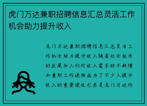 虎门万达兼职招聘信息汇总灵活工作机会助力提升收入