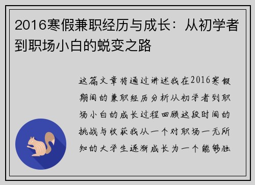 2016寒假兼职经历与成长：从初学者到职场小白的蜕变之路