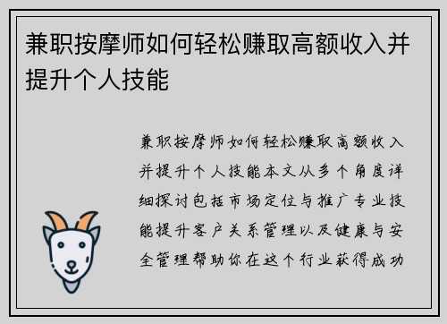 兼职按摩师如何轻松赚取高额收入并提升个人技能