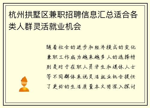 杭州拱墅区兼职招聘信息汇总适合各类人群灵活就业机会