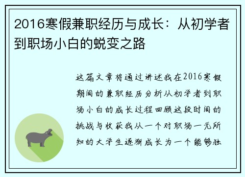 2016寒假兼职经历与成长：从初学者到职场小白的蜕变之路