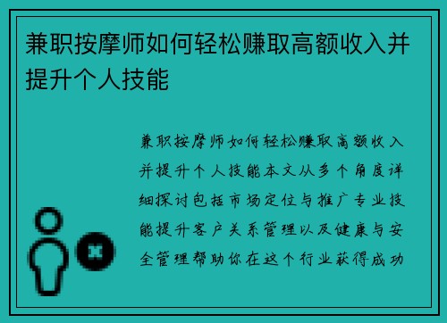 兼职按摩师如何轻松赚取高额收入并提升个人技能