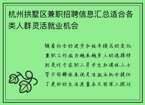 杭州拱墅区兼职招聘信息汇总适合各类人群灵活就业机会