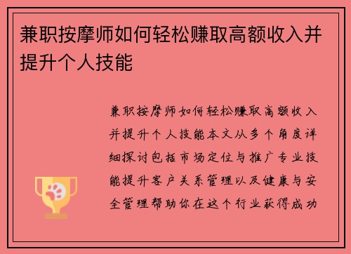 兼职按摩师如何轻松赚取高额收入并提升个人技能