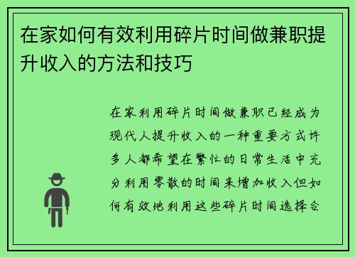 在家如何有效利用碎片时间做兼职提升收入的方法和技巧