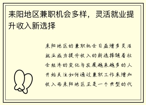 耒阳地区兼职机会多样，灵活就业提升收入新选择