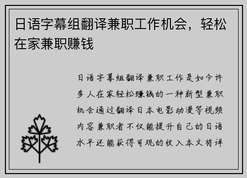 日语字幕组翻译兼职工作机会，轻松在家兼职赚钱