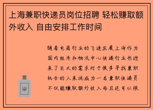 上海兼职快递员岗位招聘 轻松赚取额外收入 自由安排工作时间