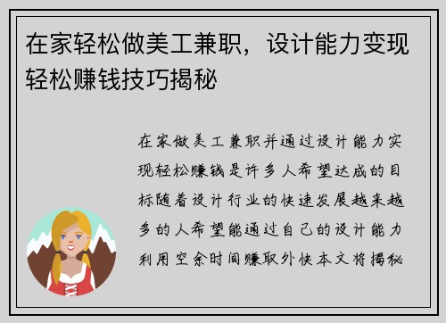 在家轻松做美工兼职，设计能力变现轻松赚钱技巧揭秘