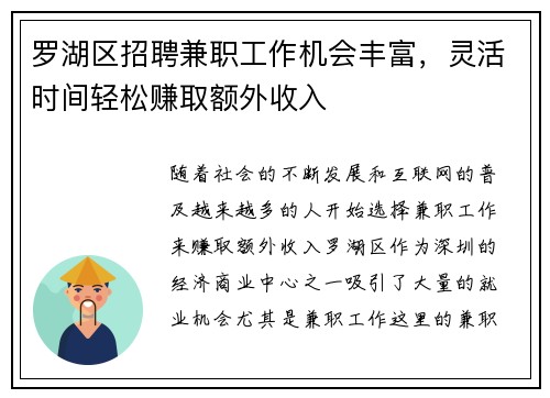 罗湖区招聘兼职工作机会丰富，灵活时间轻松赚取额外收入