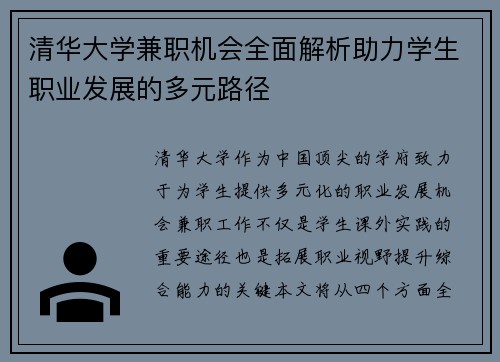 清华大学兼职机会全面解析助力学生职业发展的多元路径