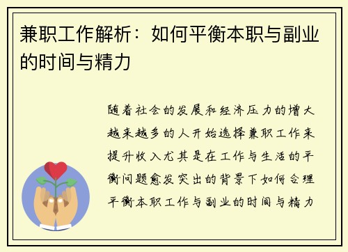 兼职工作解析：如何平衡本职与副业的时间与精力