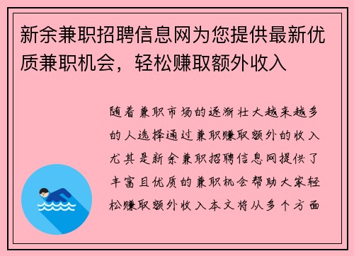 新余兼职招聘信息网为您提供最新优质兼职机会，轻松赚取额外收入