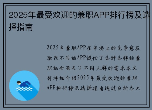 2025年最受欢迎的兼职APP排行榜及选择指南