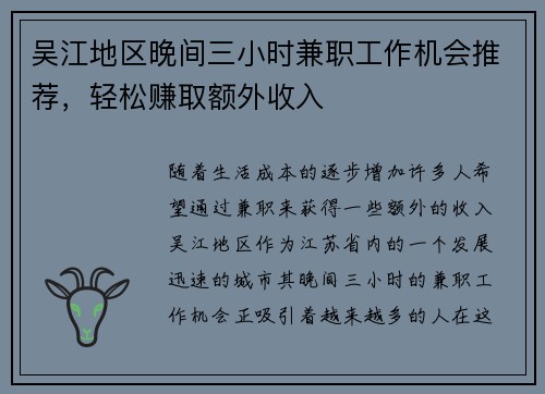 吴江地区晚间三小时兼职工作机会推荐，轻松赚取额外收入